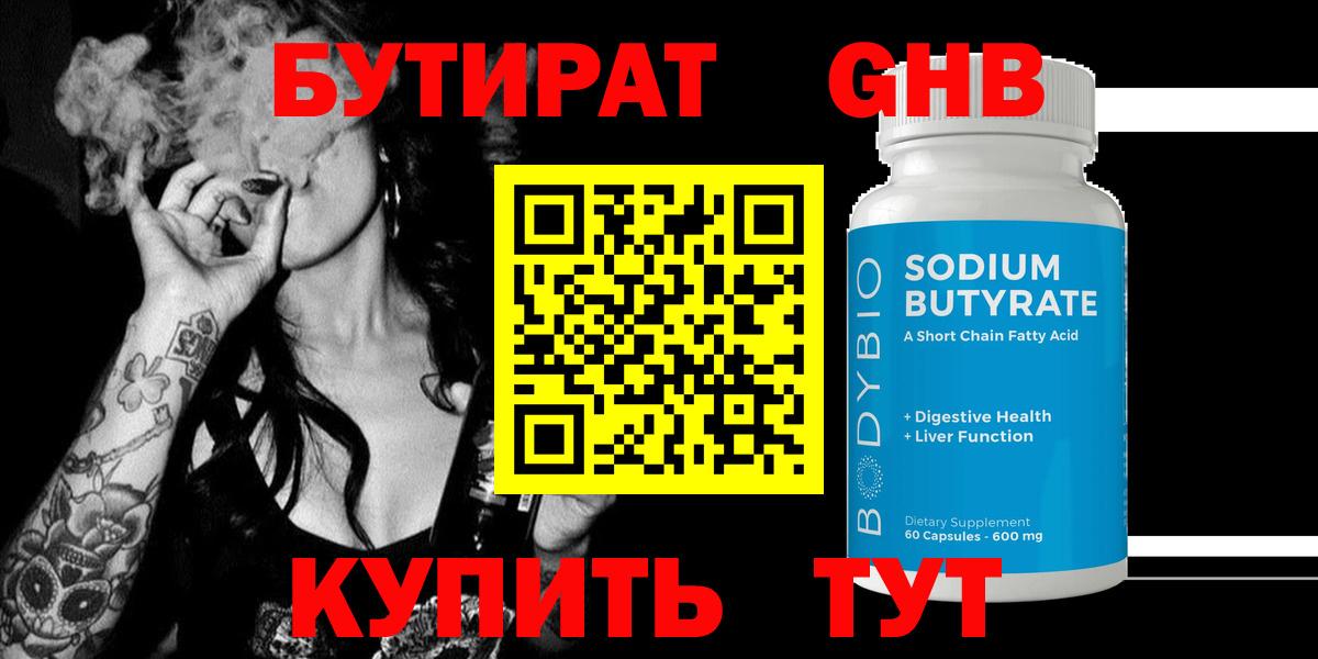 Сальск  БУТИРАТ оксибутират  Вход с VPN 