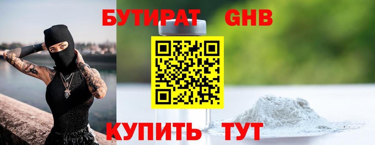 БУТИРАТ бутандиол Сальск
