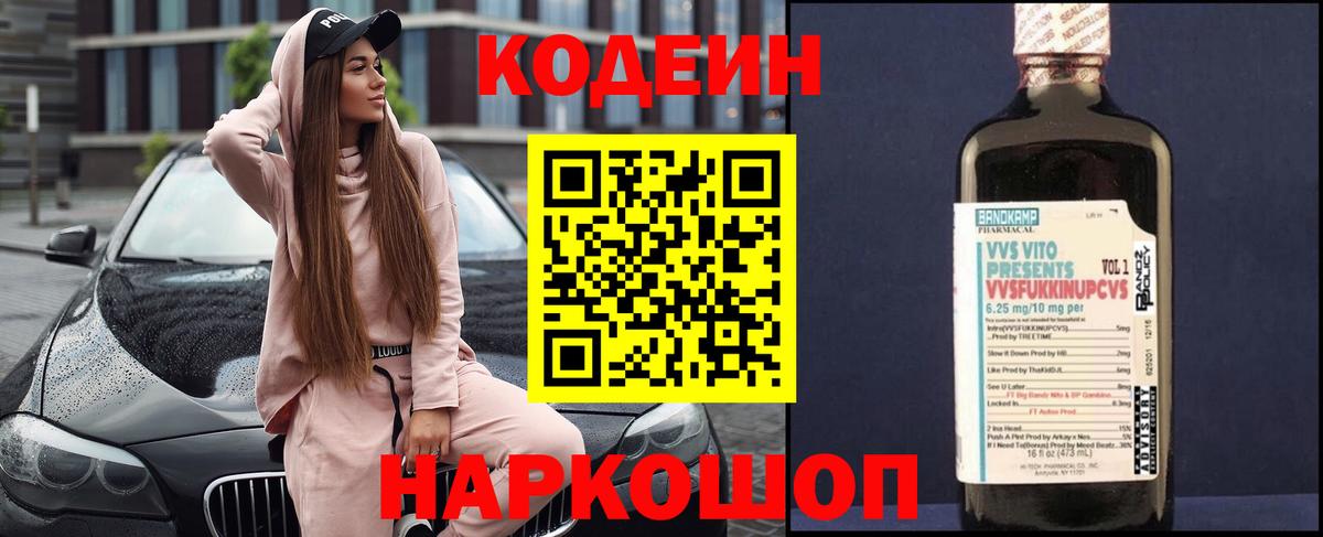 Сальск  Кодеин Purple Drank  Вход с VPN  Codein напиток Lean (лин) 