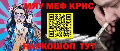 мяу мяу кристалл Бузулук